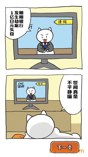 谁来救救我喵内购修改版 游戏截图