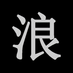 狂浪乾坤无限属性版 Logo
