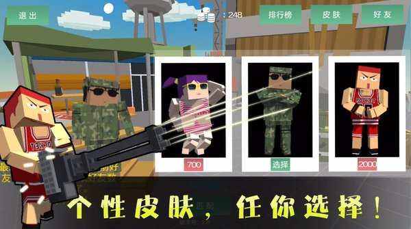 绝地方块求生无限金币版 游戏截图