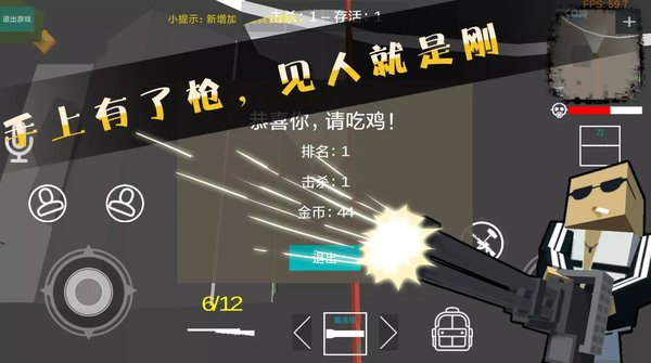 绝地方块求生无限金币版 游戏截图