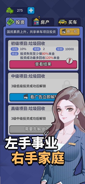 人生选择器无限金币版 游戏截图