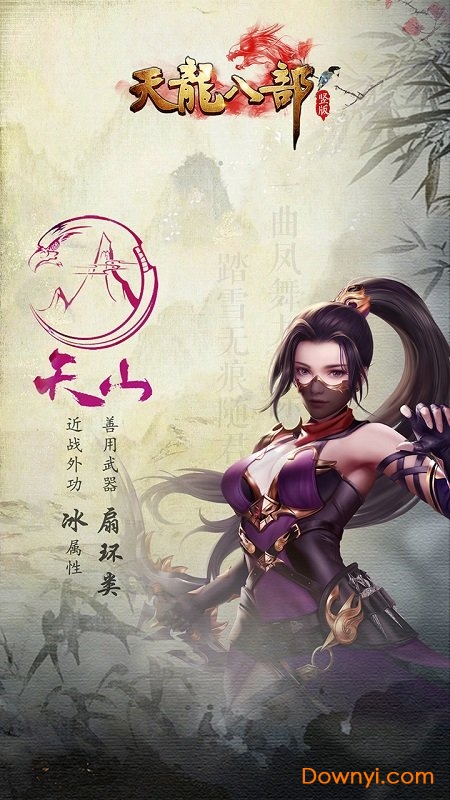 单机天龙八部手游修改版 游戏截图