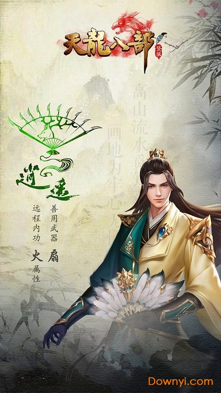 单机天龙八部手游修改版 游戏截图