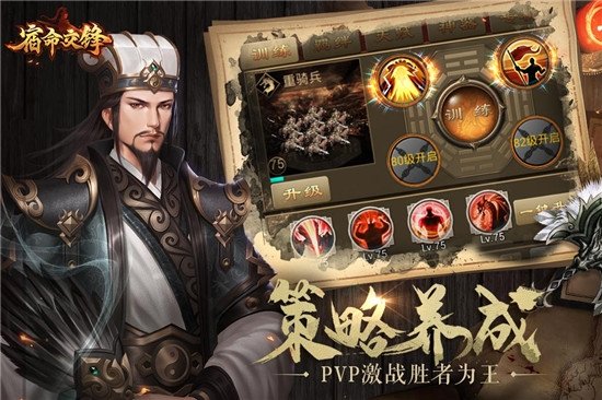 宿命交锋无限元宝版 游戏截图