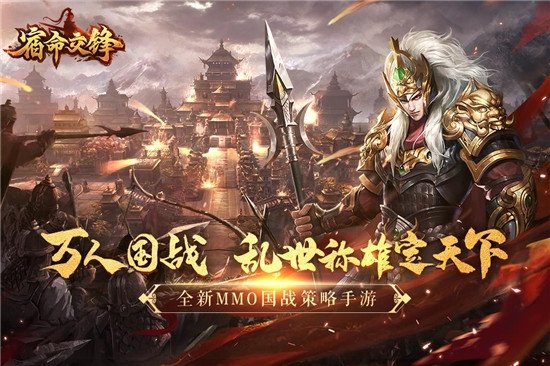 宿命交锋无限元宝版 游戏截图