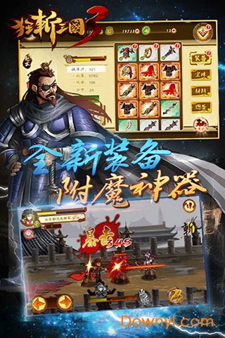 狂斩三国3无限购物版 游戏截图