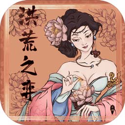 洪荒之弈内购最新版 Logo