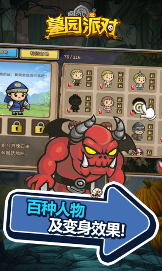 墓园派对内购修改版 游戏截图