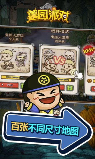 墓园派对内购修改版 游戏截图