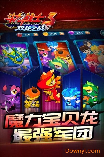 斗龙战士3双龙之战内购最新版 游戏截图