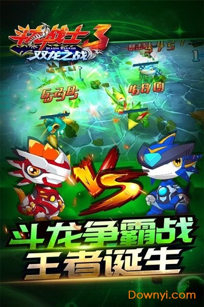 斗龙战士3双龙之战内购最新版 游戏截图