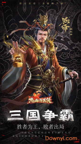 热血群英传无限金币版 游戏截图