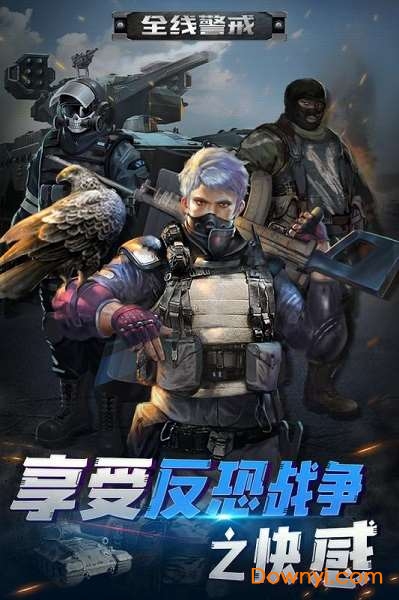 全线警戒内购修改版 游戏截图