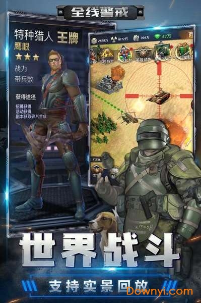 全线警戒内购修改版 游戏截图