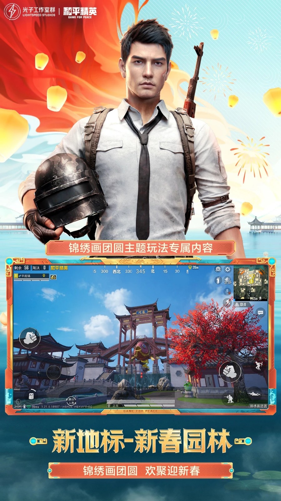 和平精英2023年应用宝版 游戏截图