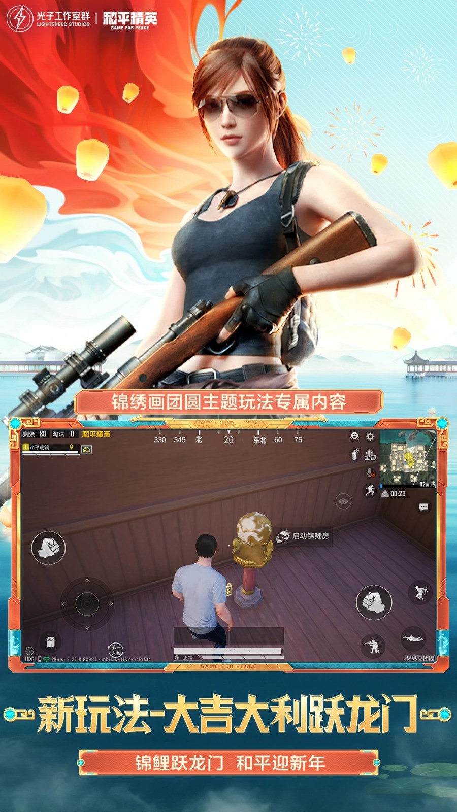 和平精英2023年应用宝版 游戏截图