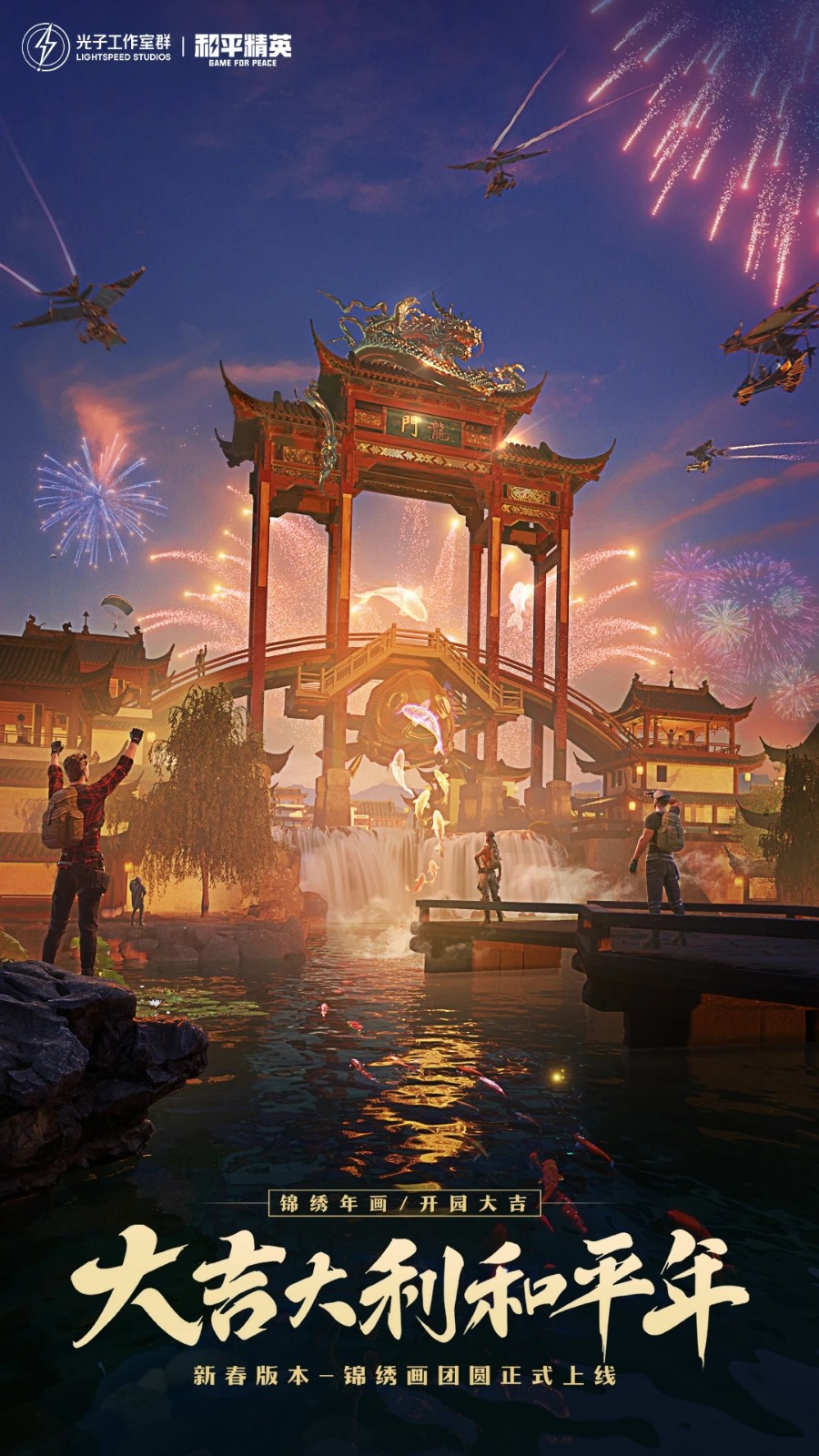 和平精英2023年应用宝版 游戏截图