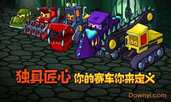 疯狂车吃车3无限钻石版 游戏截图