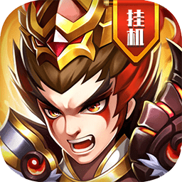 真雄霸三国无限金币版 Logo