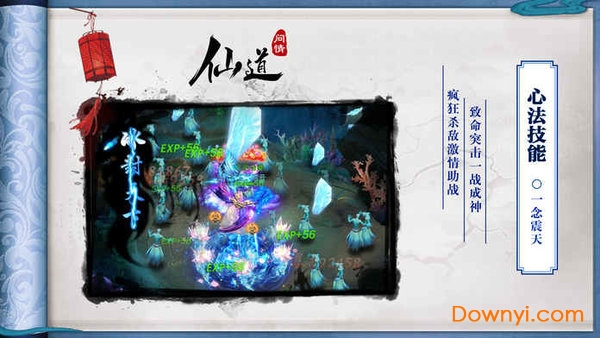 仙道问情内购修改版 游戏截图