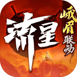 流星群侠传无限元宝版 Logo