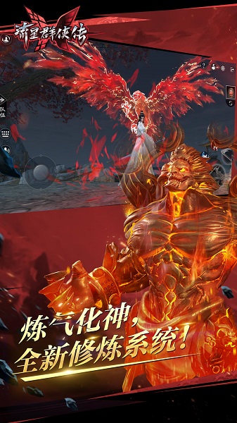 流星群侠传无限元宝版 游戏截图