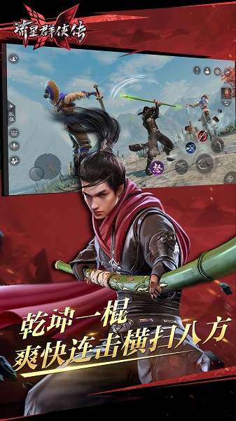 流星群侠传无限元宝版 游戏截图