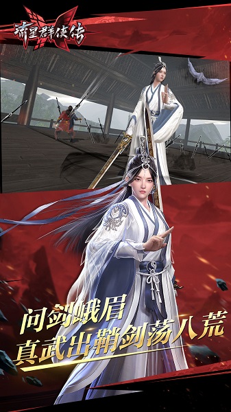 流星群侠传无限元宝版 游戏截图
