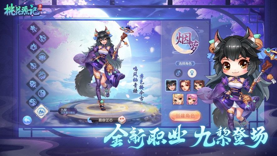 桃花源记无限元宝修改版 游戏截图