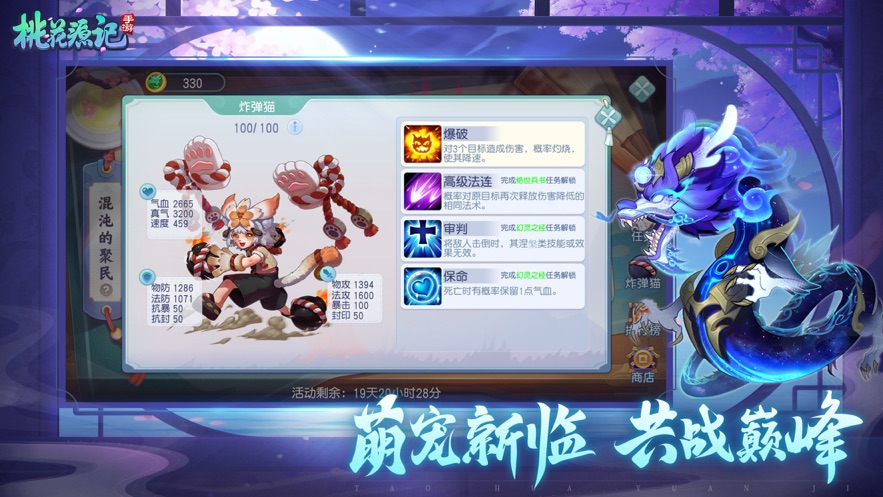 桃花源记无限元宝修改版 游戏截图
