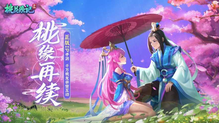 桃花源记无限元宝修改版 游戏截图