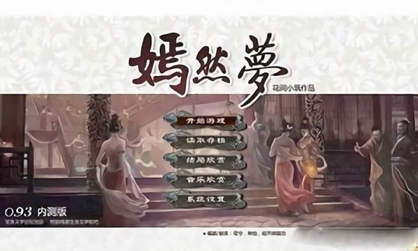 嫣然梦橙光游戏 游戏截图