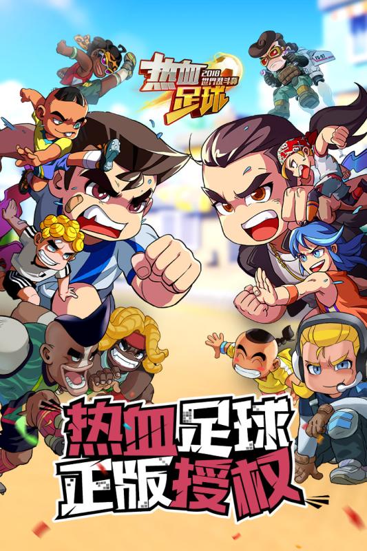 热血足球内购修改版 游戏截图