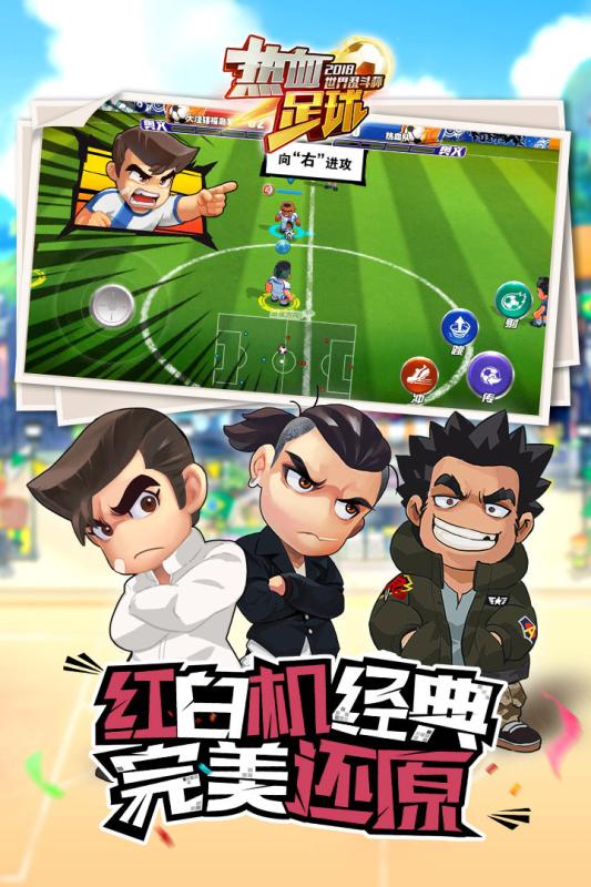 热血足球内购修改版 游戏截图