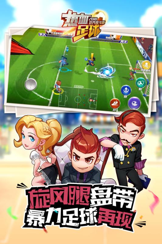 热血足球内购修改版 游戏截图