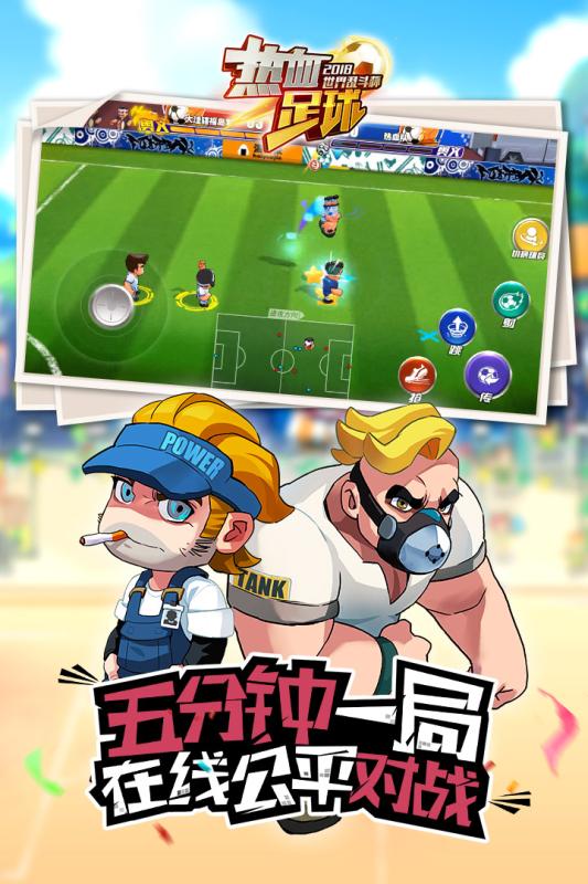 热血足球内购修改版 游戏截图