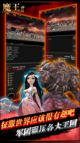 魔王2内购修改版 游戏截图