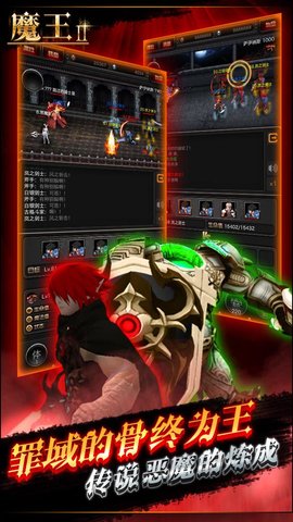 魔王2内购修改版 游戏截图