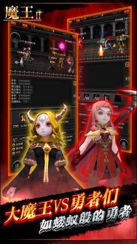 魔王2内购修改版 游戏截图