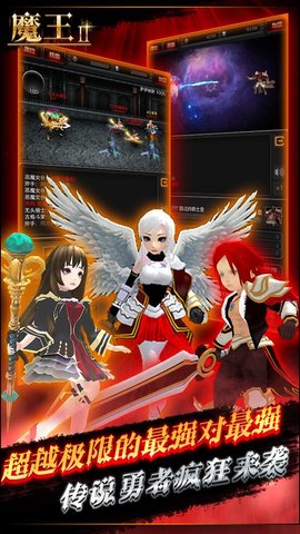 魔王2内购修改版 游戏截图