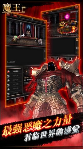 魔王2内购修改版 游戏截图