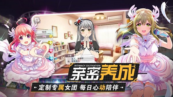 东京偶像计划内购最新版 游戏截图